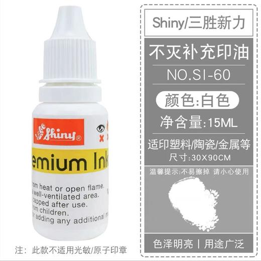 新力万能不灭印油15ml黑色红色蓝色白色shiny三胜新力万能不灭印油油性速干皮革木材塑胶玻璃金属陶瓷 商品图8