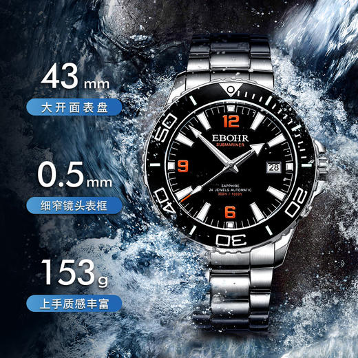 依波表 EBOHR 探索者系列自动机械手表时尚男士腕表转动圈送男友5169 商品图2