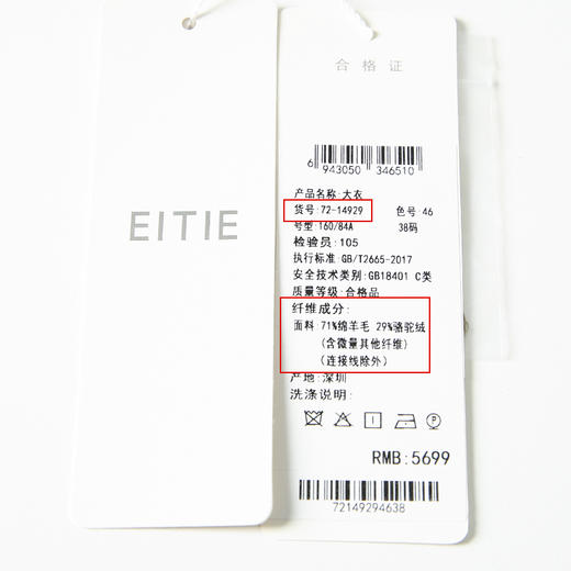 EITIE爱特爱冬季新款气质大气大衣外套女7214929 商品图6