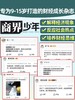 一册提升孩子财商，头脑即资本！《商界少年》让孩子像经济学家一样有智慧，像企业家一样有头脑！ 【悦刊图书】 商品缩略图14