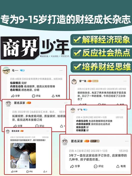 一册提升孩子财商，头脑即资本！《商界少年》让孩子像经济学家一样有智慧，像企业家一样有头脑！ 【悦刊图书】 商品图14