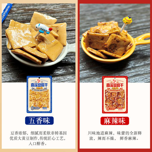 暖食家南溪豆干60g/袋 五香味/麻辣味 商品图1