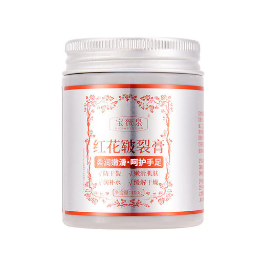 【超值3瓶装 红花皲裂膏超保湿】防皱防干燥，补水防干裂！防皱防干燥深润亲肤补水防干裂 嫩滑肌肤缓解干燥 商品图4