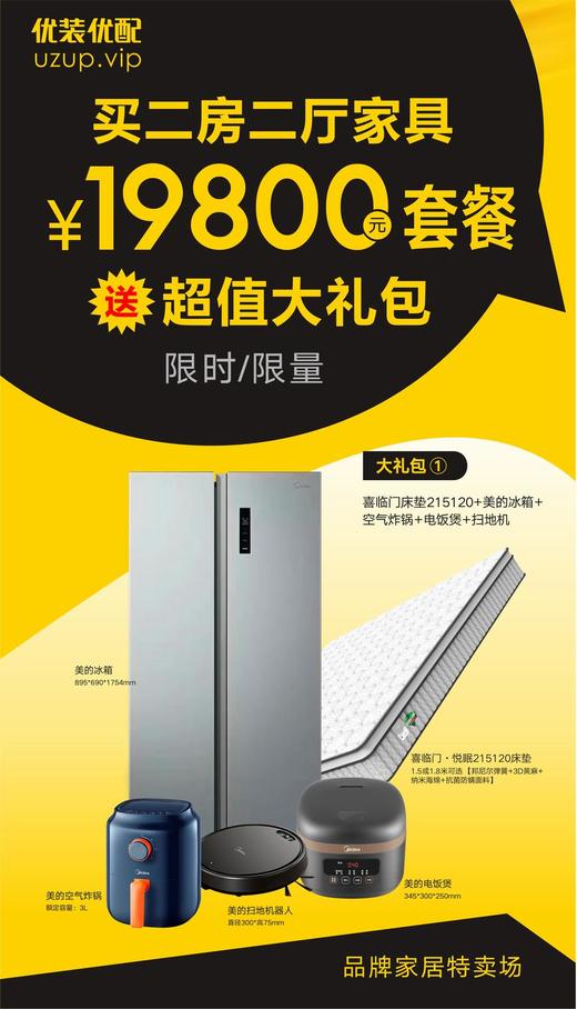 A4高性价比家居家电套餐大礼包(需随A4套餐同时下单，不支持单独购买) 商品图1