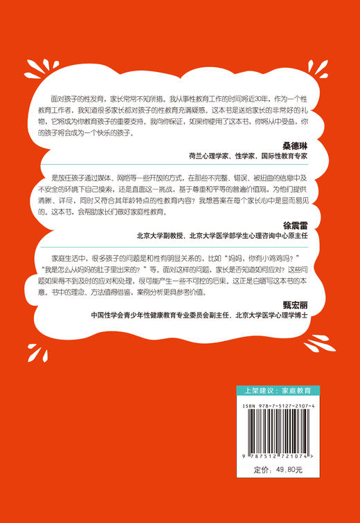 正版 0-6岁孩子的性教育   白璐著 商品图2