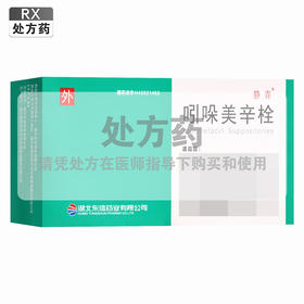 静青,吲哚美辛栓【100mg*5粒*2板】湖北东信