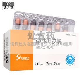 星复康,缬沙坦胶囊【80mg*7粒*3板】乐普恒久远