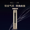 格力/空调/KFR-72LW/(72550)FNhAa-B1(WIFI)(含管)(奢华金)/i铂变频冷暖3匹一级能效柜机空调 商品缩略图5