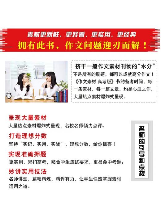 作文素材高考版订阅（高中适读）课堂内外高中教辅期刊杂志任务驱动高考书  【悦刊图书】 商品图6