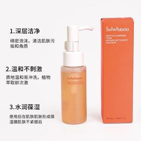 【假日出行装备】小样Sulwhasoo雪花秀新款橙盒顺行泡沫洁面50ml