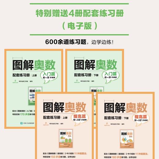 【适合6-12岁】憨爸出品，超模君力荐！《图解奥数》入门篇+提高篇  用图解来呈现经典奥数题里的抽象概念学习数学 商品图7