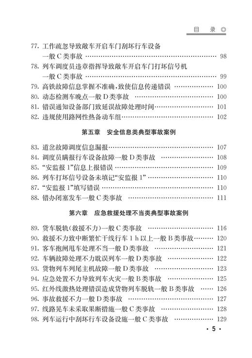 30037-1  运输调度事故案例 商品图6