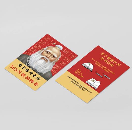 现货【精装】2024老子智慧日历 商品图2