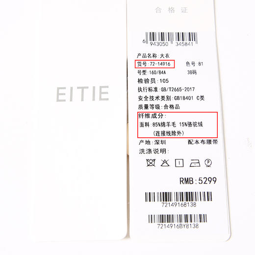 EITIE爱特爱冬季新款气质大气显瘦系带大衣外套女7214916 商品图6