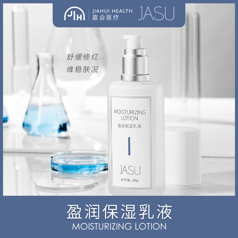 JASU盈润保湿乳液