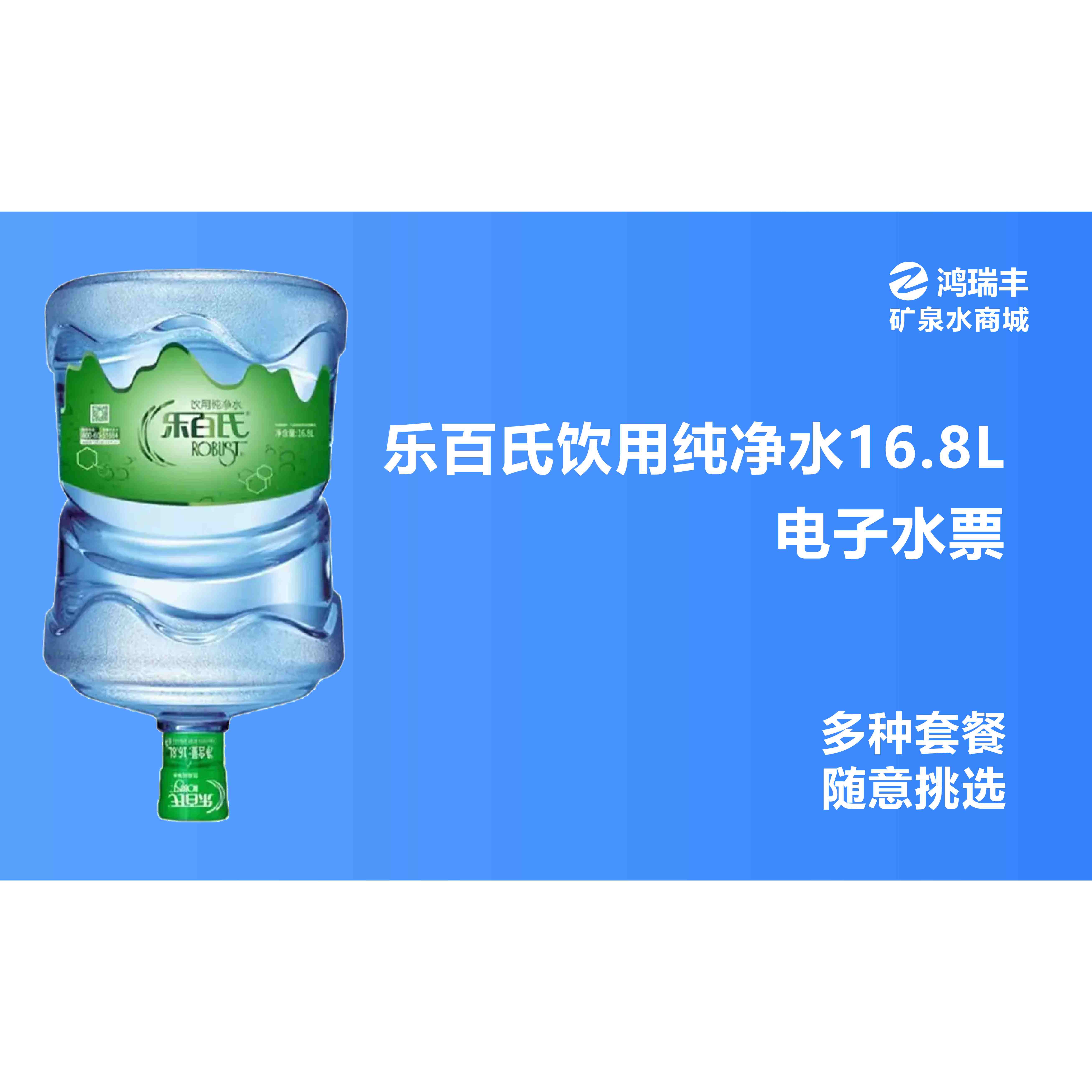 福州乐百氏纯净水福州乐百氏桶装水买十送一