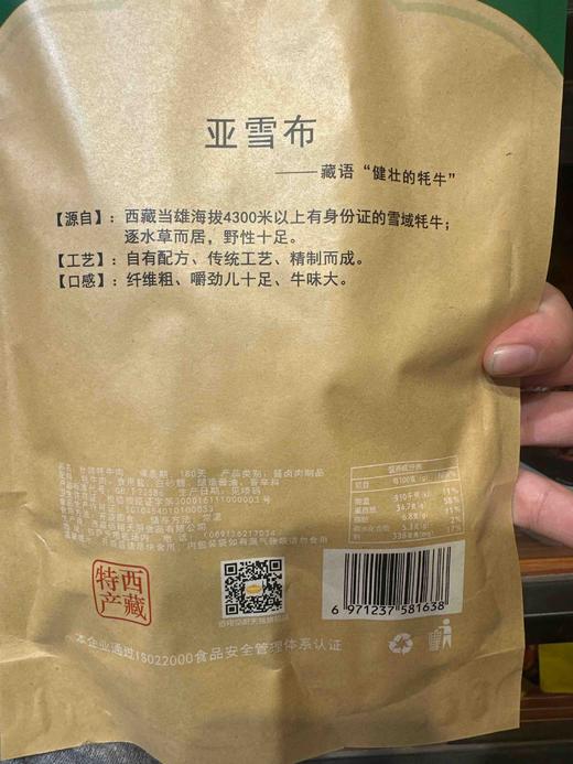 120g什锦牦牛肉 商品图5