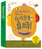 《国际大奖绘本作者给孩子的哲思绘本——这样思考真酷》全8册 商品缩略图0