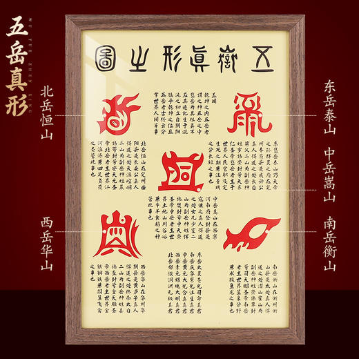 五岳真形图摆台 商品图1
