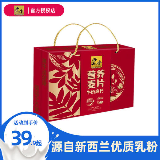 黑牛（BLACKCOW）牛奶高钙麦片720g礼盒装 冲饮谷物0反式脂肪酸 送礼长辈即食早餐 720g礼盒装 商品图0