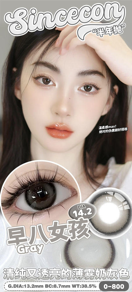 sincecon 美瞳半年抛 早八女孩 直径14.2mm着色13.2mm 商品图1