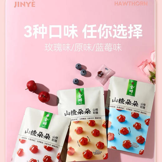 金晔山楂朵朵蓝莓味68g 商品图3