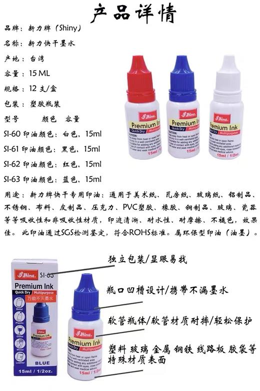 新力万能不灭印油15ml黑色红色蓝色白色shiny三胜新力万能不灭印油油性速干皮革木材塑胶玻璃金属陶瓷 商品图6
