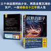 沉默的影子 商品缩略图2