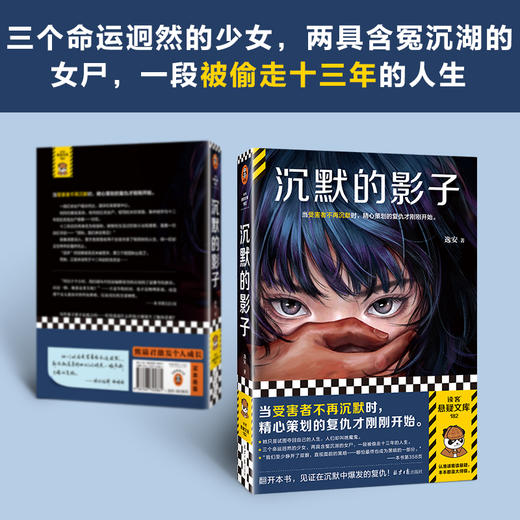 沉默的影子 商品图2