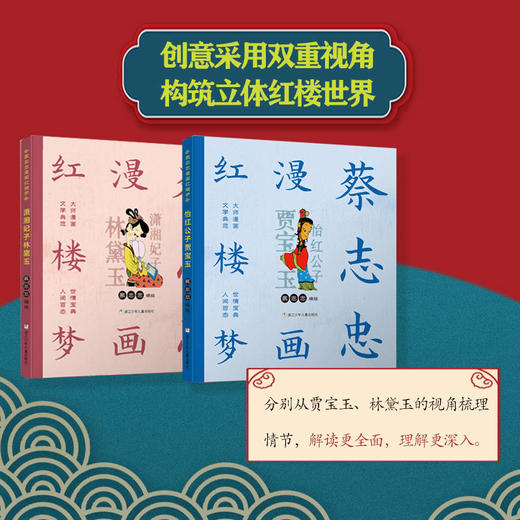 《蔡志忠漫画红楼梦》系列2册 商品图1