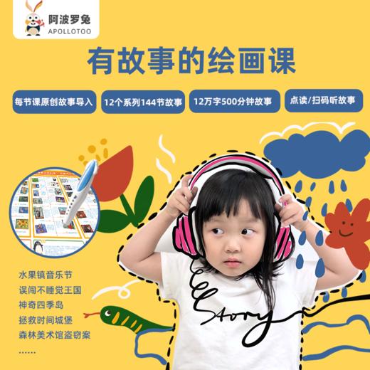 阿波罗兔系统美术ai课儿童手工diy制作材料包幼儿园创意美术礼盒 商品图1