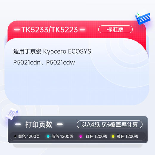 天威 适用京瓷P5021粉盒TK5233墨粉盒 5223墨盒四色套装 Kyocera P5021cdn碳粉盒P5021cdw硒鼓 商品图2