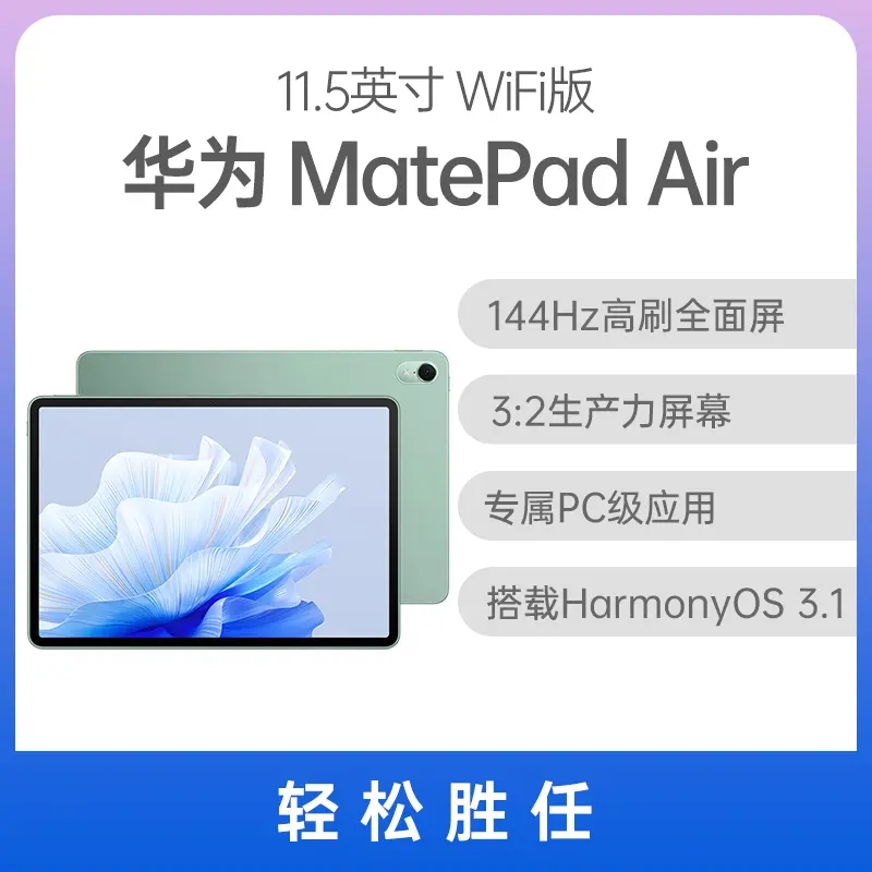 华为平板 MatePad Air 11.5英寸 WiFi版 曜石黑 8GB+128GB