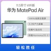 华为平板 MatePad Air 11.5英寸 WiFi版 曜石黑 8GB+128GB 商品缩略图0