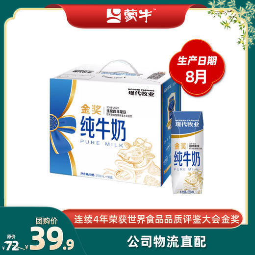 现代牧业纯牛奶利乐钻250ml×10包（礼盒装） 商品图0