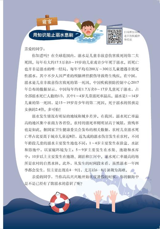 有危险！中小学生防溺水必备指南（儿童安全教育系列丛书） 商品图1