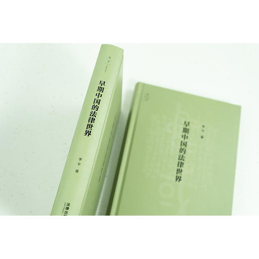 早期中国的法律世界 李平著 商品图4