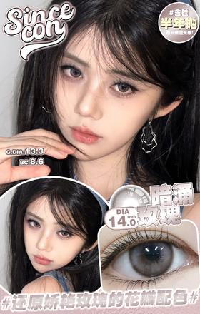 sincecon 美瞳半年抛 暗涌玫瑰 直径14.0mm着色13.3mm