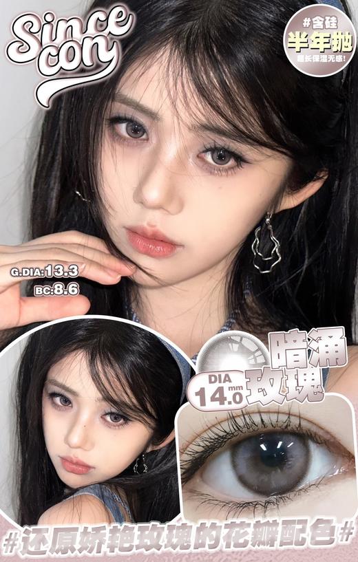 sincecon 美瞳半年抛 暗涌玫瑰 直径14.0mm着色13.3mm 商品图0
