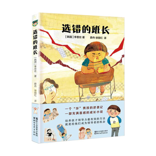 《新班级故事》系列全4册 商品图2