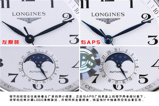 APS厂浪琴名匠月相复刻表对比正品怎么样复刻手表一比一手表n厂c厂zf厂vs厂clean厂noob厂测评 商品图5