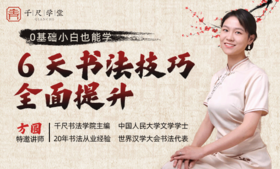 40岁以上人群跟大师免费学书法！隶书、楷书、行书都能学，不限基础，限时删除！