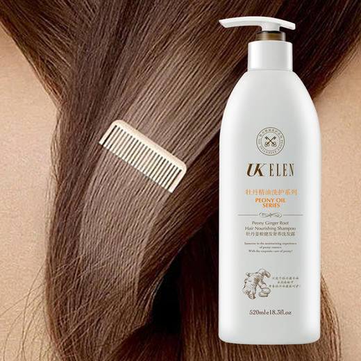 UKELEN丨牡丹姜根健发奢养洗发露  多规格可选 商品图2