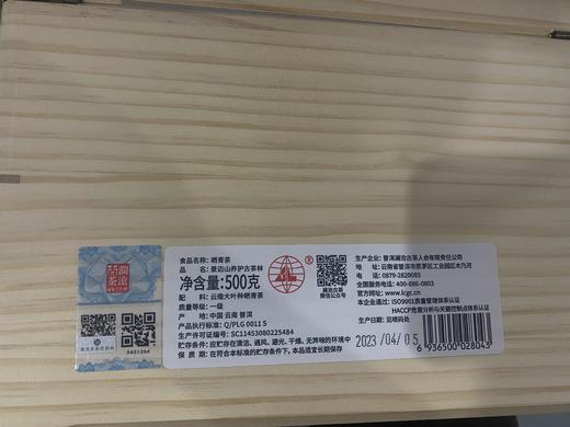 【尝一口春天的味道】澜沧古茶2023年景迈古树头春茶（散茶）500g 商品图6
