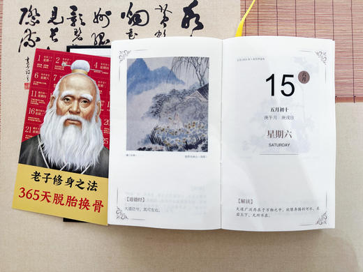 现货【精装】2024老子智慧日历 商品图8