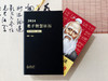 现货【精装】2024老子智慧日历 商品缩略图3