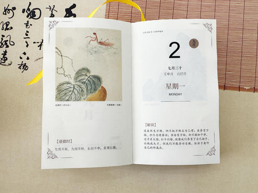 现货【精装】2024老子智慧日历 商品图10