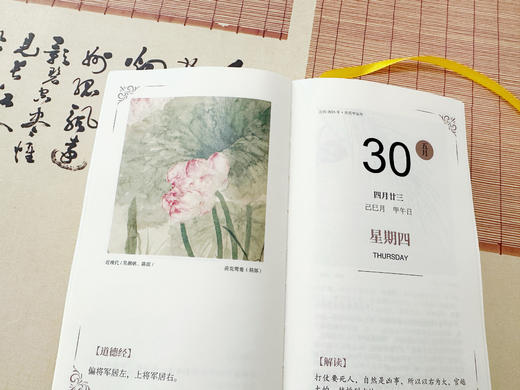 现货【精装】2024老子智慧日历 商品图9