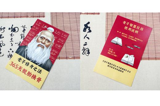 现货【精装】2024老子智慧日历 商品图12