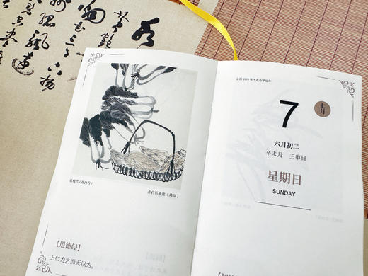 现货【精装】2024老子智慧日历 商品图7